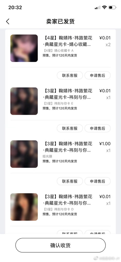 我的老天爷 星光卡终于发货了