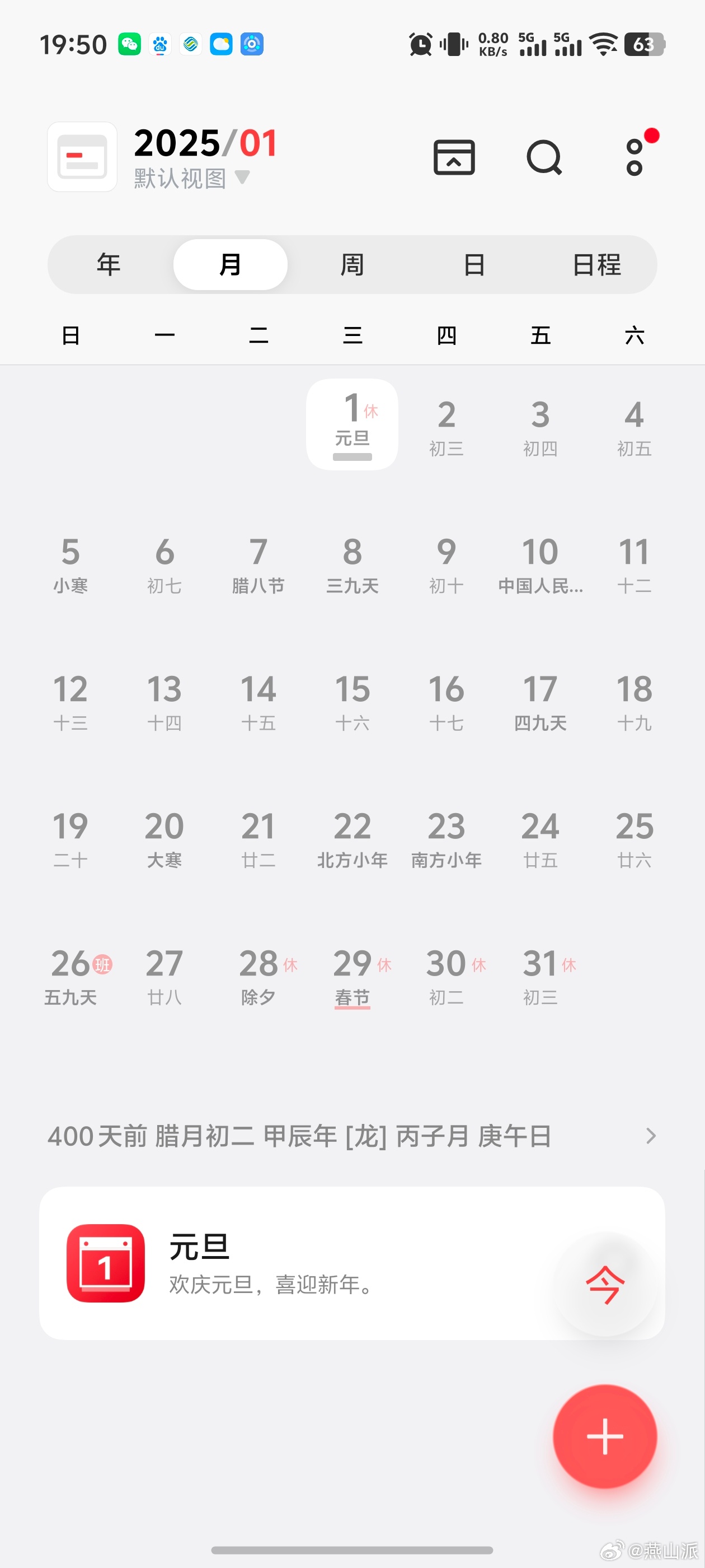 刚看日历意识到一个问题从2025年到2029年都没有大年三十下一个大年三十要到2