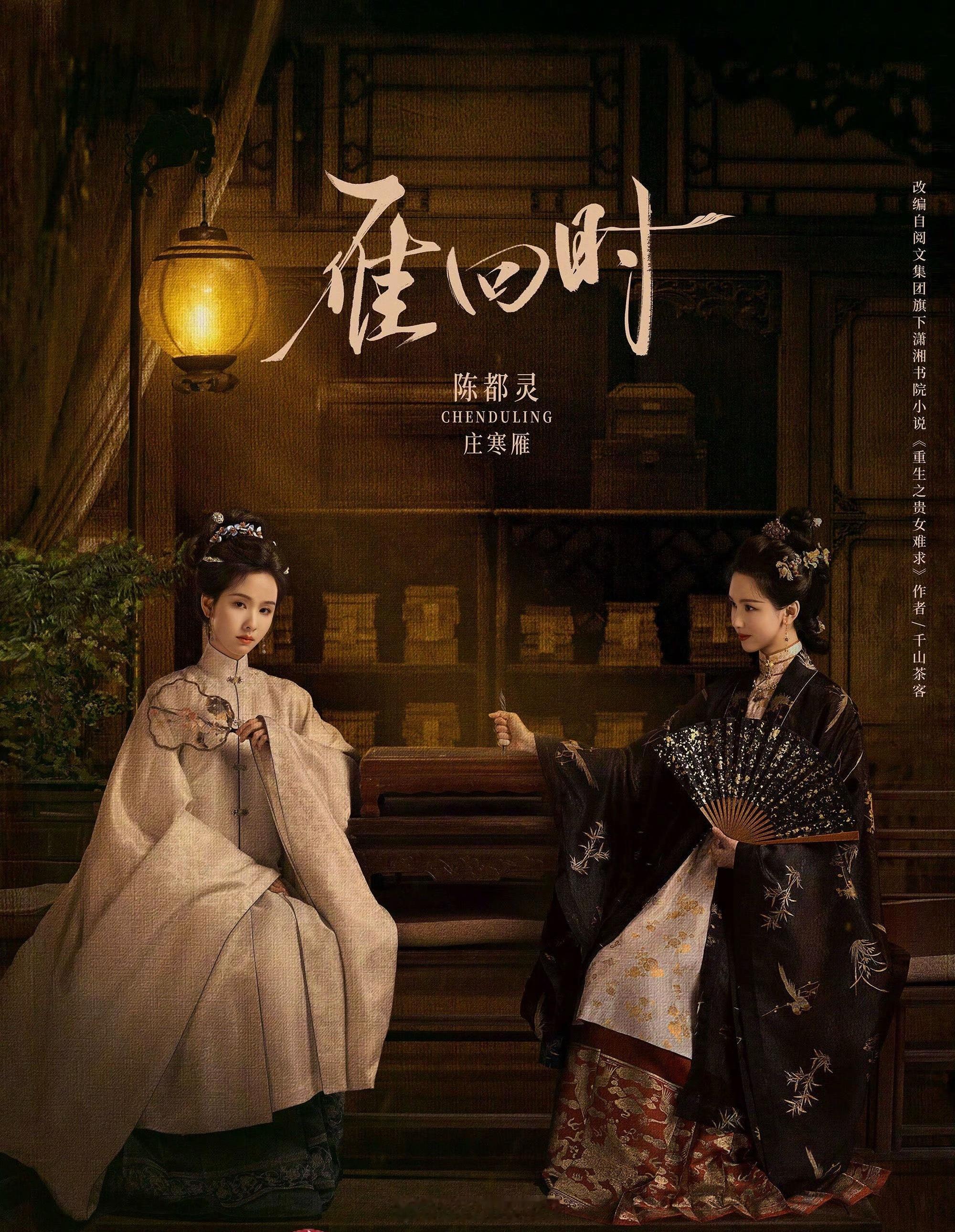 腾讯2025新进年榜的六部剧里，那就不得不说陈都灵《雁回时》，a级剧播成了S+级