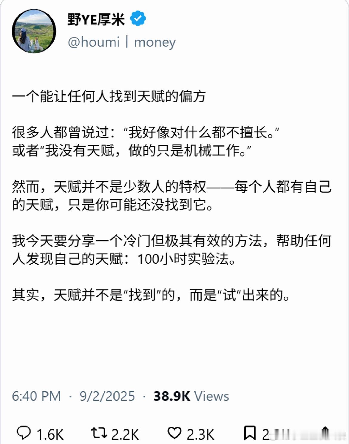 一个能让人找到天赋的偏方[哆啦A梦害怕] ​​​
