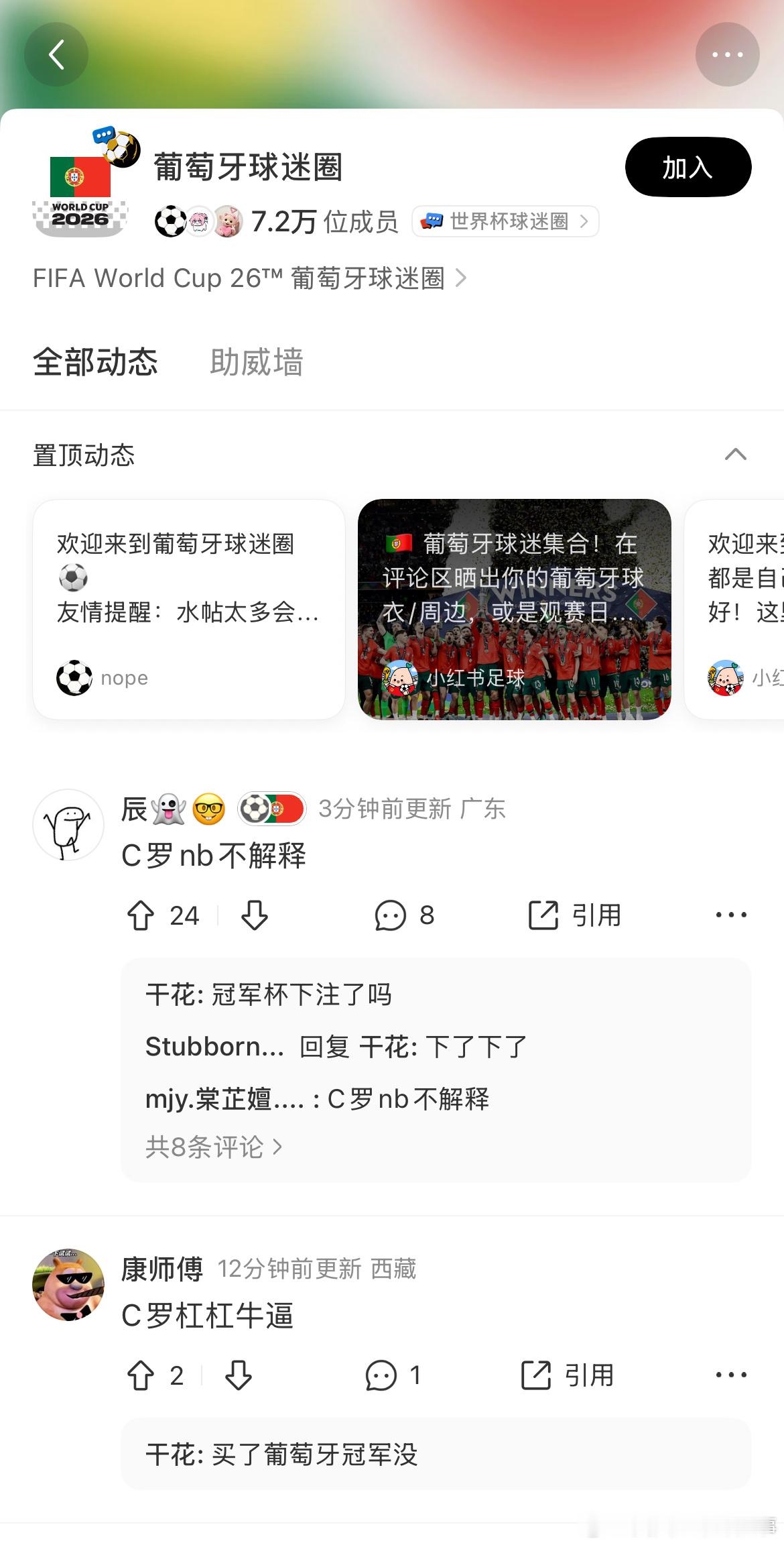 🍠某薯自从宣了世界杯转播权动作不断，解说阵容之后又力推球迷社区，形式类似贴吧和