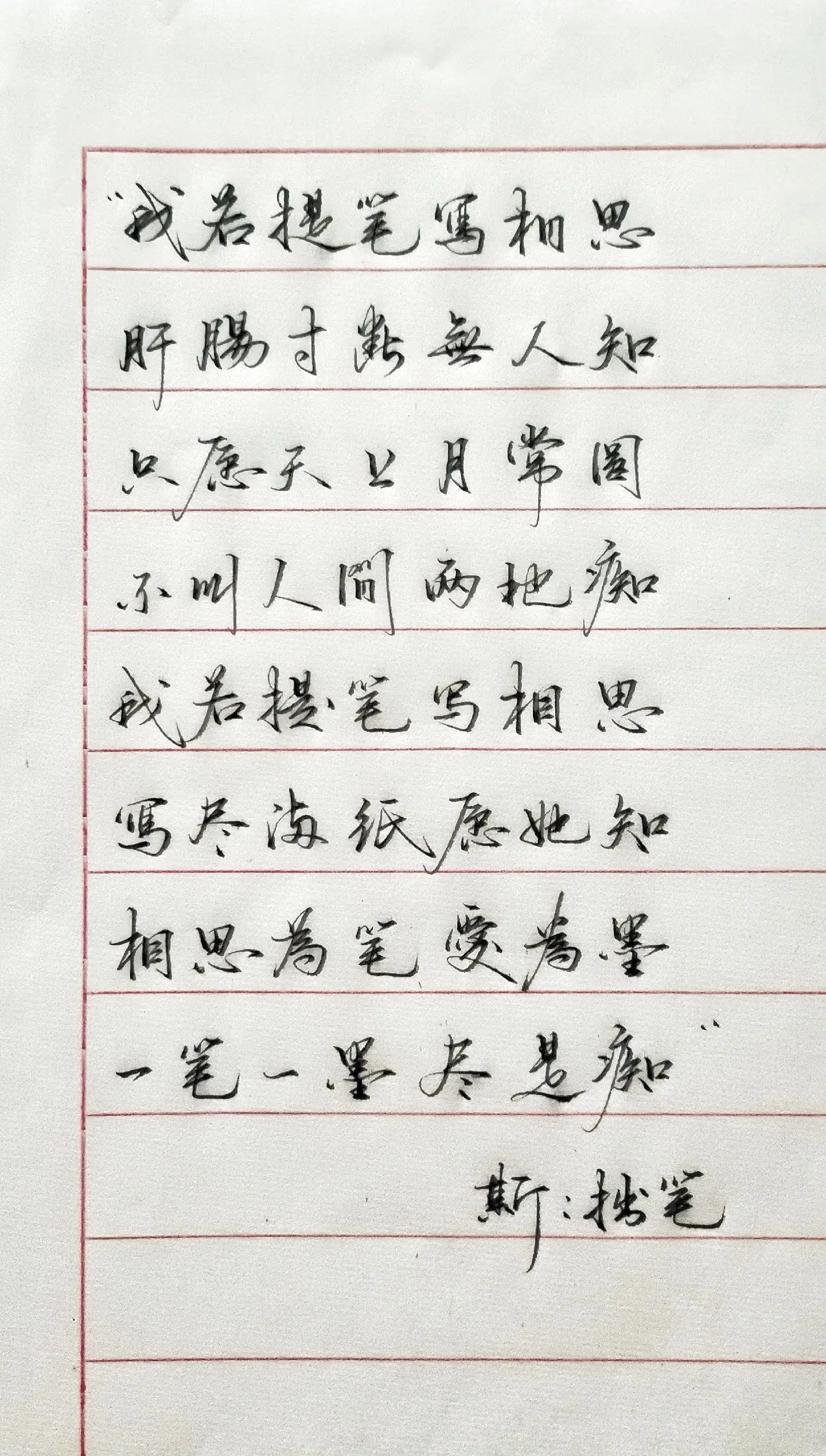 写字✍🏻 写字是一种生活 情感手写 手写硬笔 见字如面