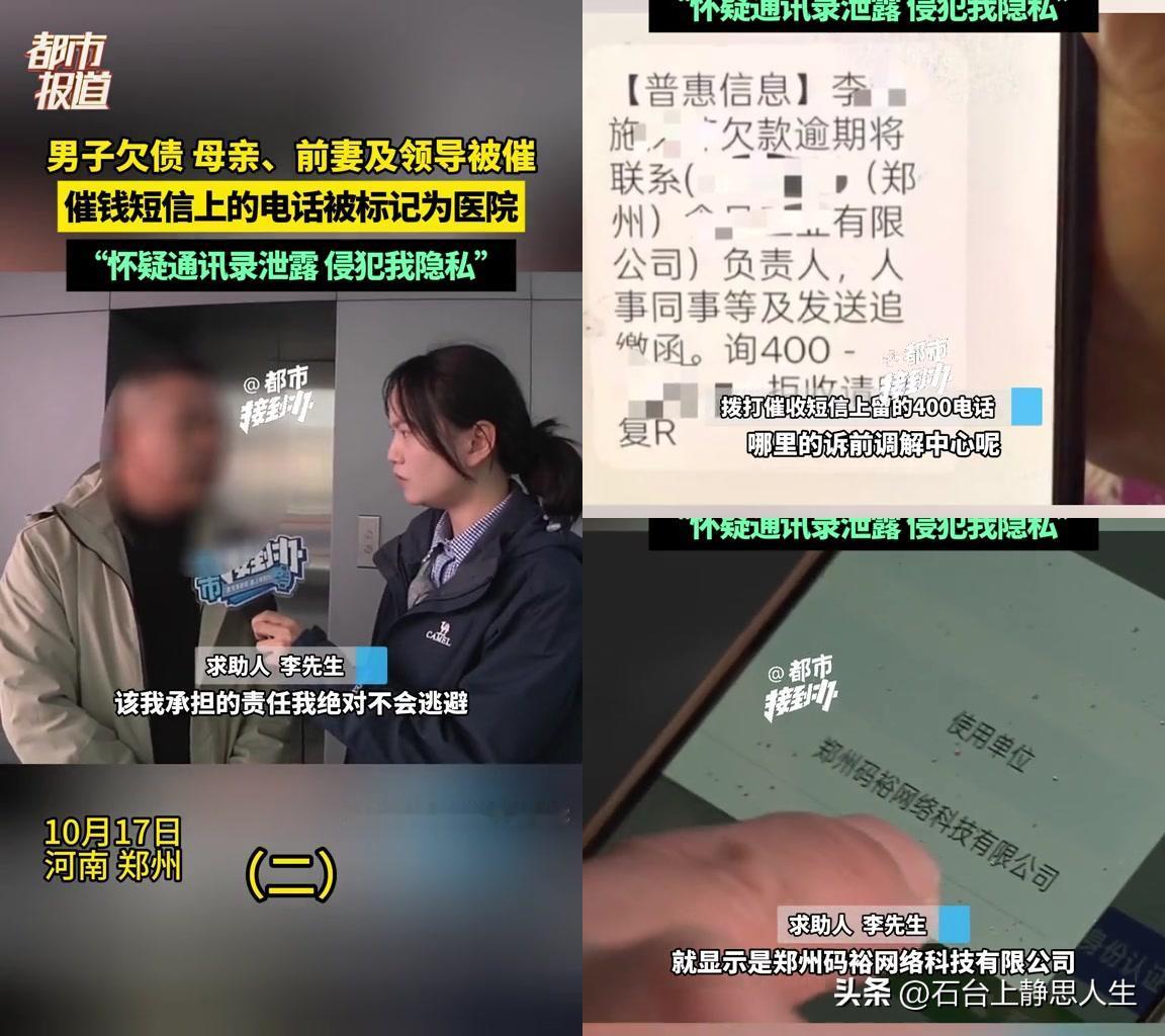 72岁妈捏着催债短信手抖的样子，我看了直揪心！

郑州李先生欠了钱，催债的把