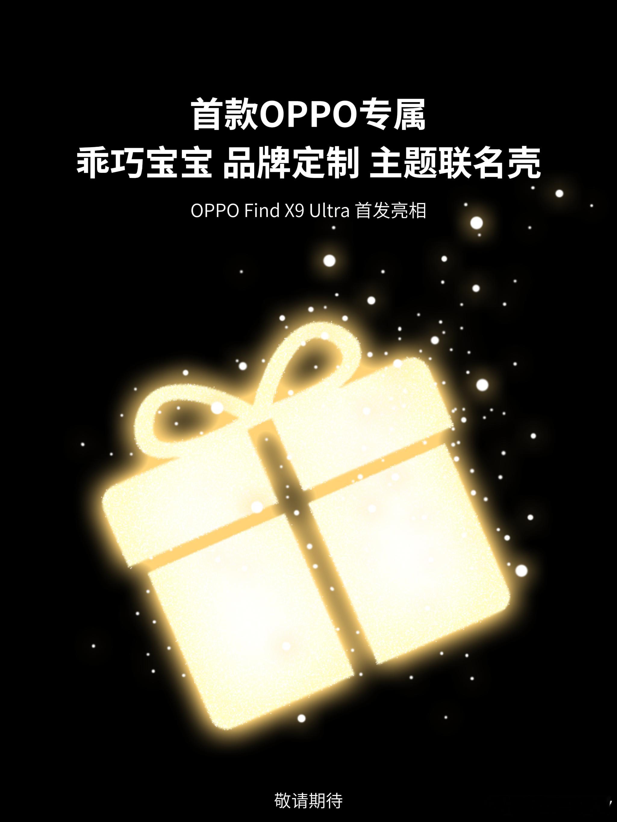 🌕一个小彩蛋，我们五月见📸oppo find x9 ultraAiUV