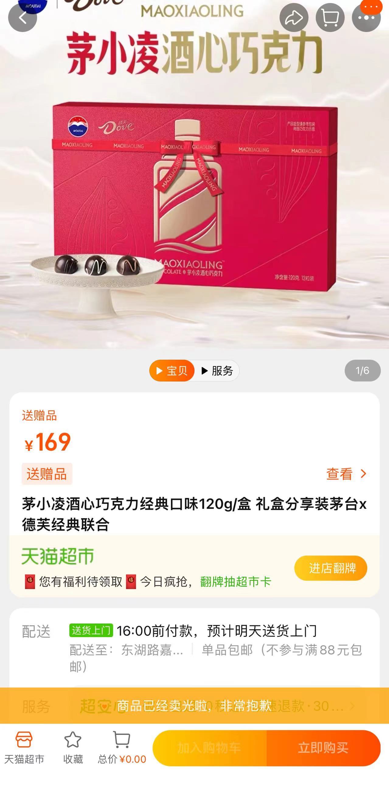 #茅台巧克力你抢到了吗# 让我看看都谁抢到了？ ​​​