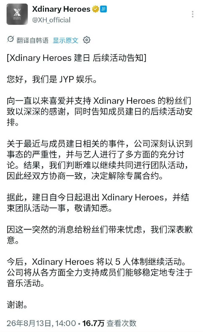 被曝厌粉的男爱豆退团 昨天具建逸被爆厌粉塌房，今天就官宣退团了 