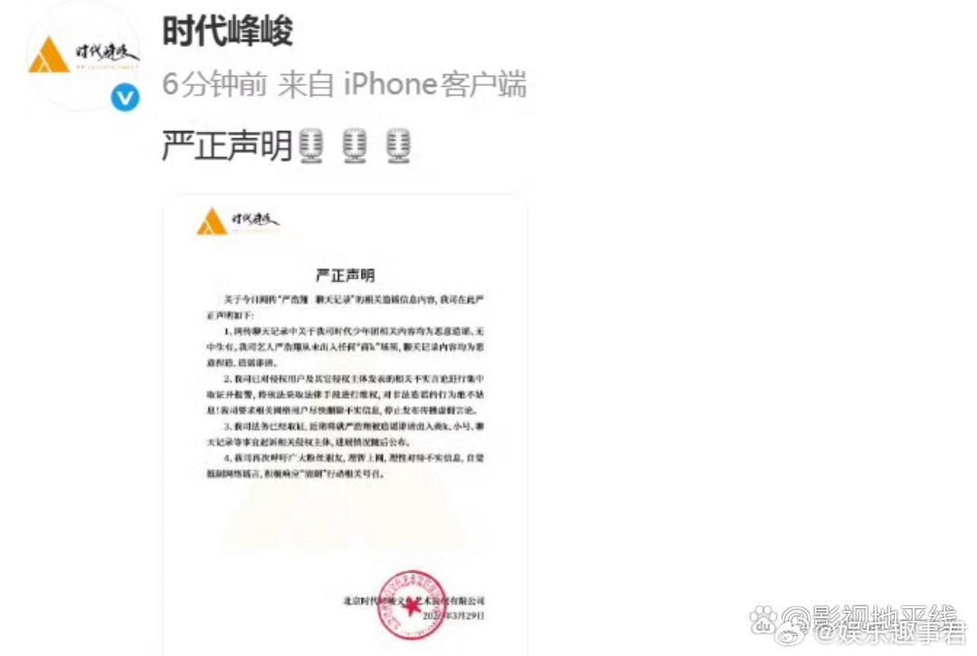 时代峰峻发声明回应称聊天记录中关于时代少年团的记录均为造谣，严浩翔从未出入任何商