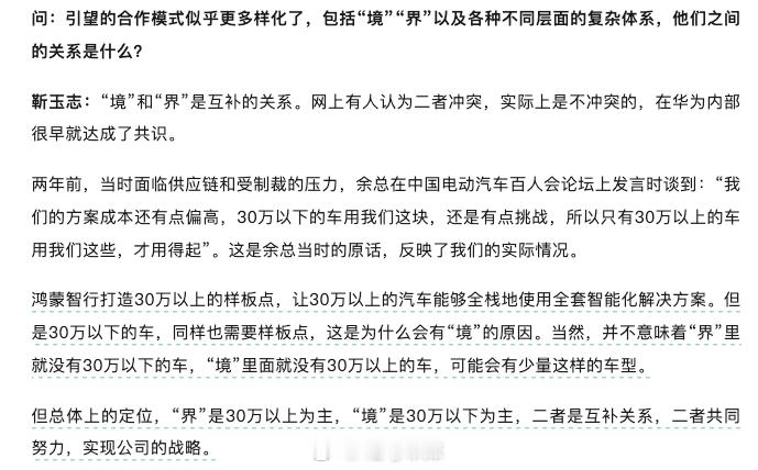 在 36 氪 对华为公司高级副总裁、引望公司 CEO 靳玉志的专访中，靳玉志再次