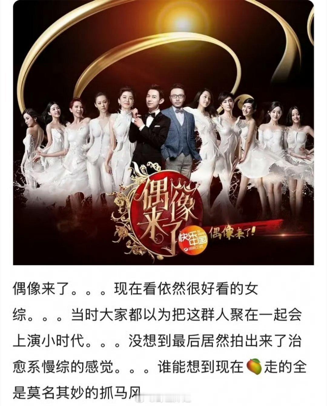 网友热议感觉15年左右出来的综艺都很好看，那时候直接是综艺披靡各大平台，现在这些