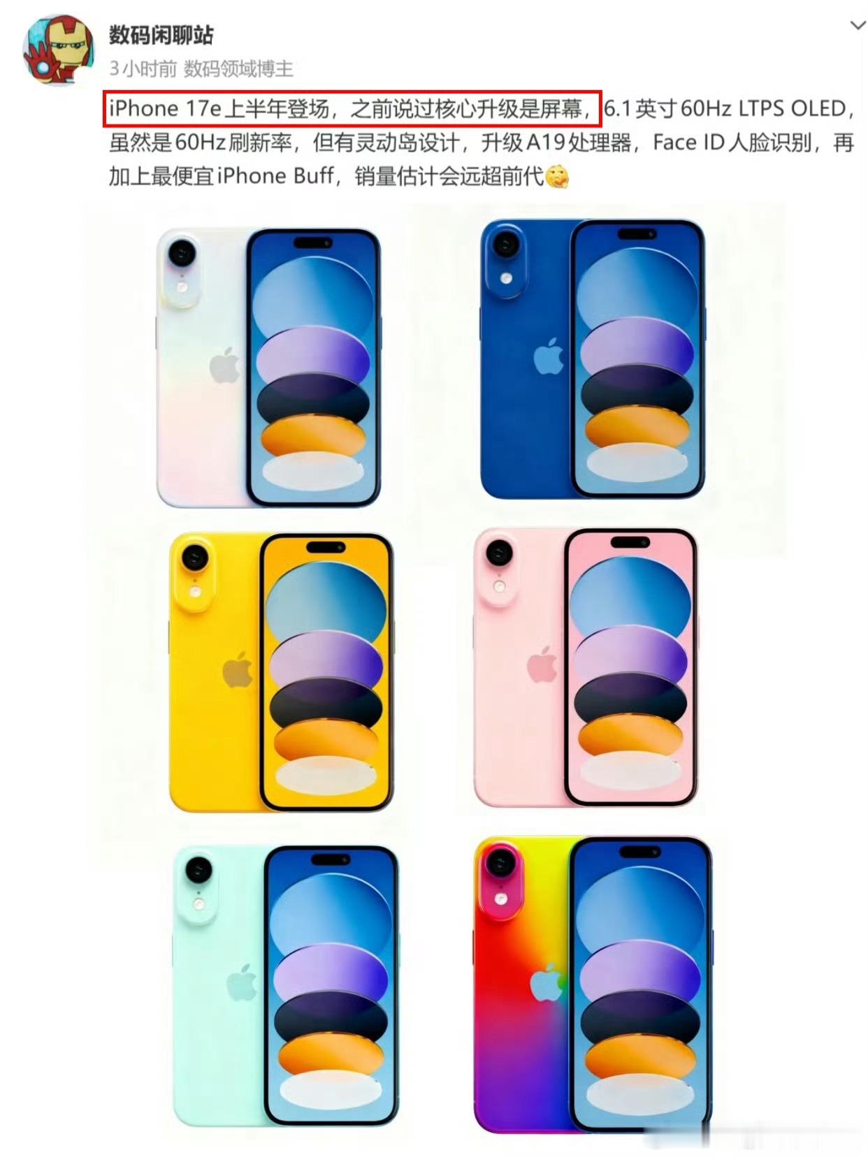 苹果最便宜新机要来了按照时间算，iPhone 17e是要来了，取代iPhone 