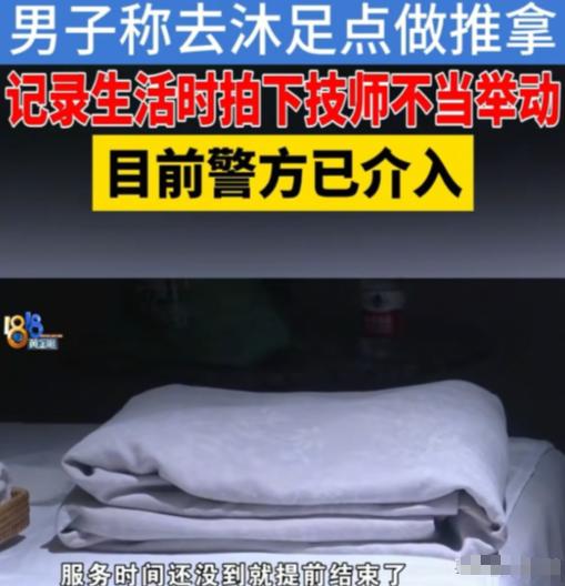 杭州萧山，男子花了699元做推拿，时间到了，技师问他要不要加钟，男子又花了799