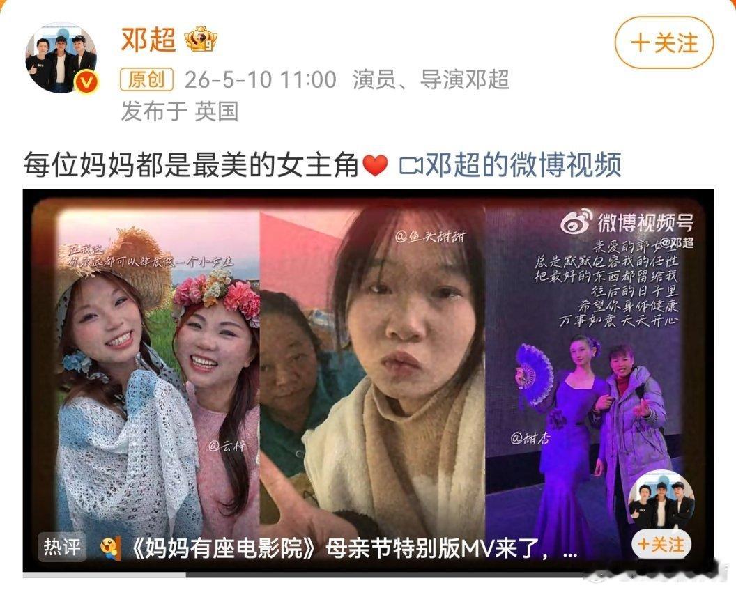 我妈当上了邓超MV的女主角邓超有心了，今天母亲节，愿天下所有当妈妈的身体健康，平