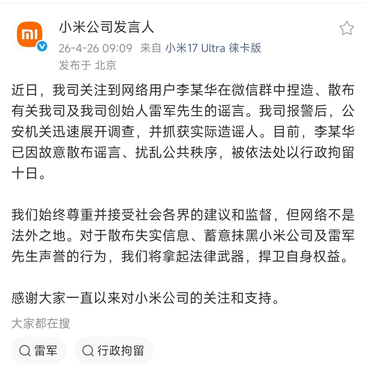 造谣雷军被堵在车里维权，刚被警方行政拘留了……这边又出了一个图片被识别为AI生成