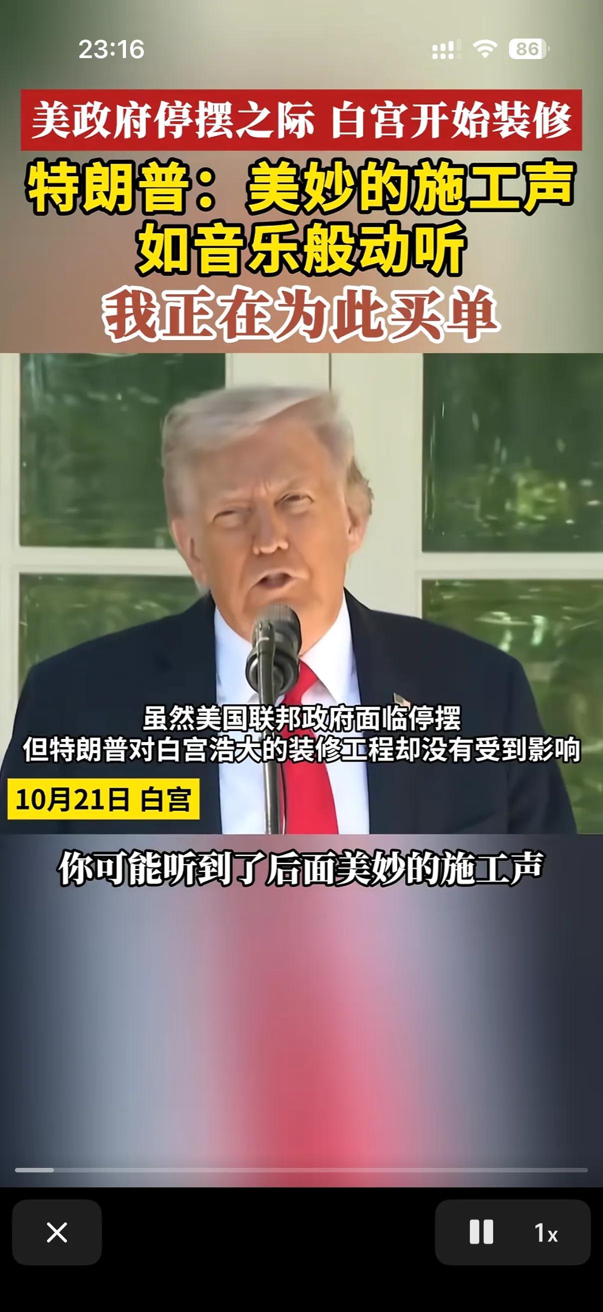 美国白宫现在正在停摆，不少的美国白宫政府雇员都已经去街上领取救助物资了，可是现在