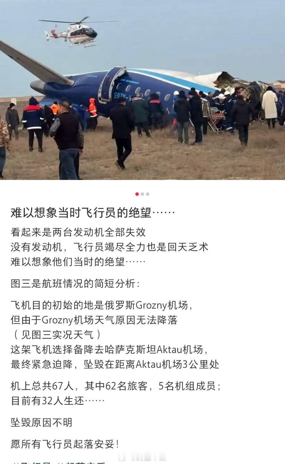 难以想象当时飞行员的绝望 机长坠机遇难前最后操作挽救数十人 开飞机的朋友告诉我头