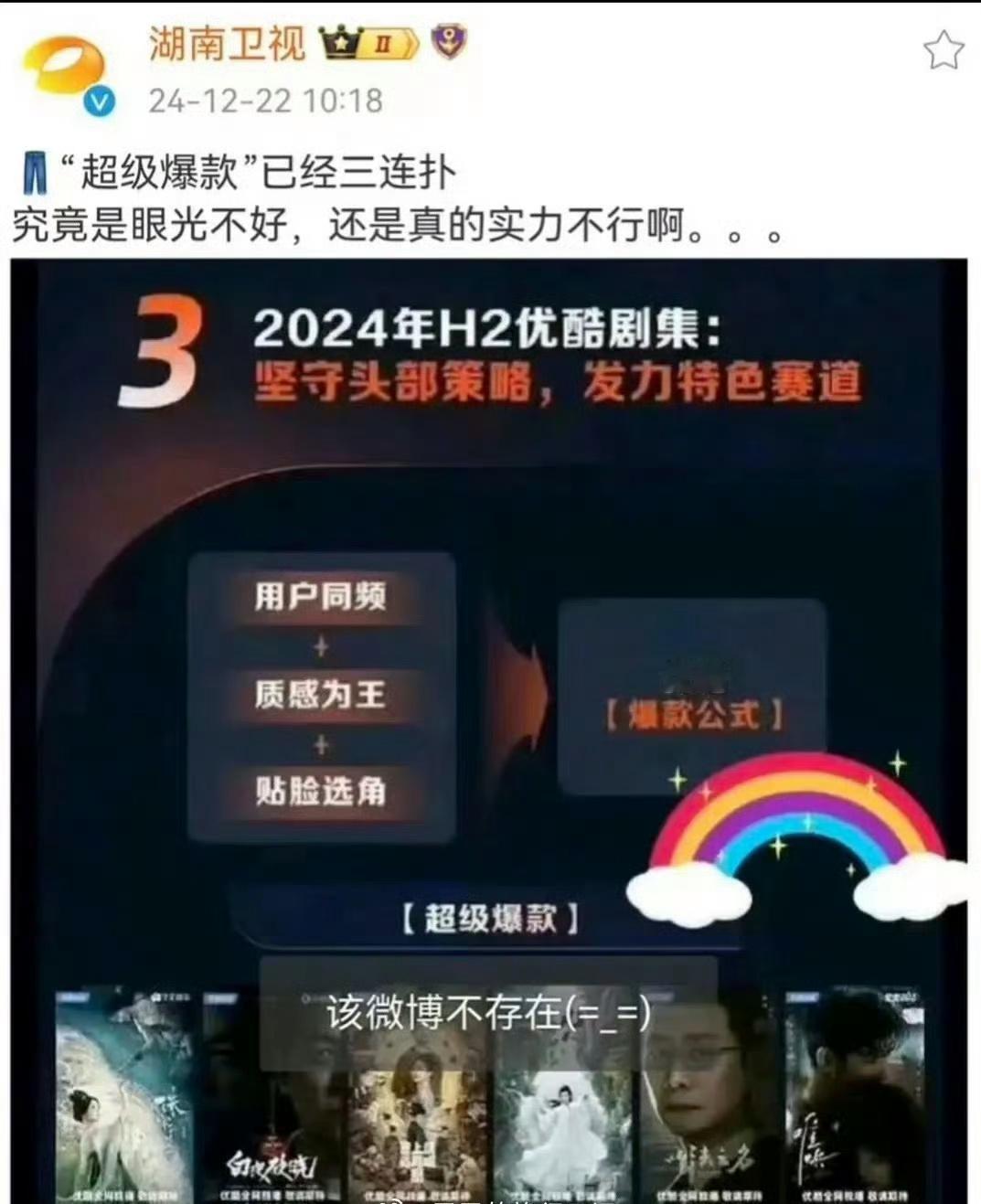 湖南卫视 优酷三连扑 它内涵的是珠帘玉慕、白夜破晓、清明上河图，说这三连扑，其实
