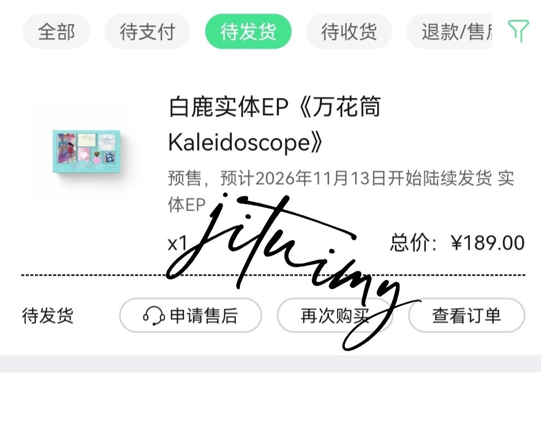 白鹿《万花筒》实体EP ​​​
