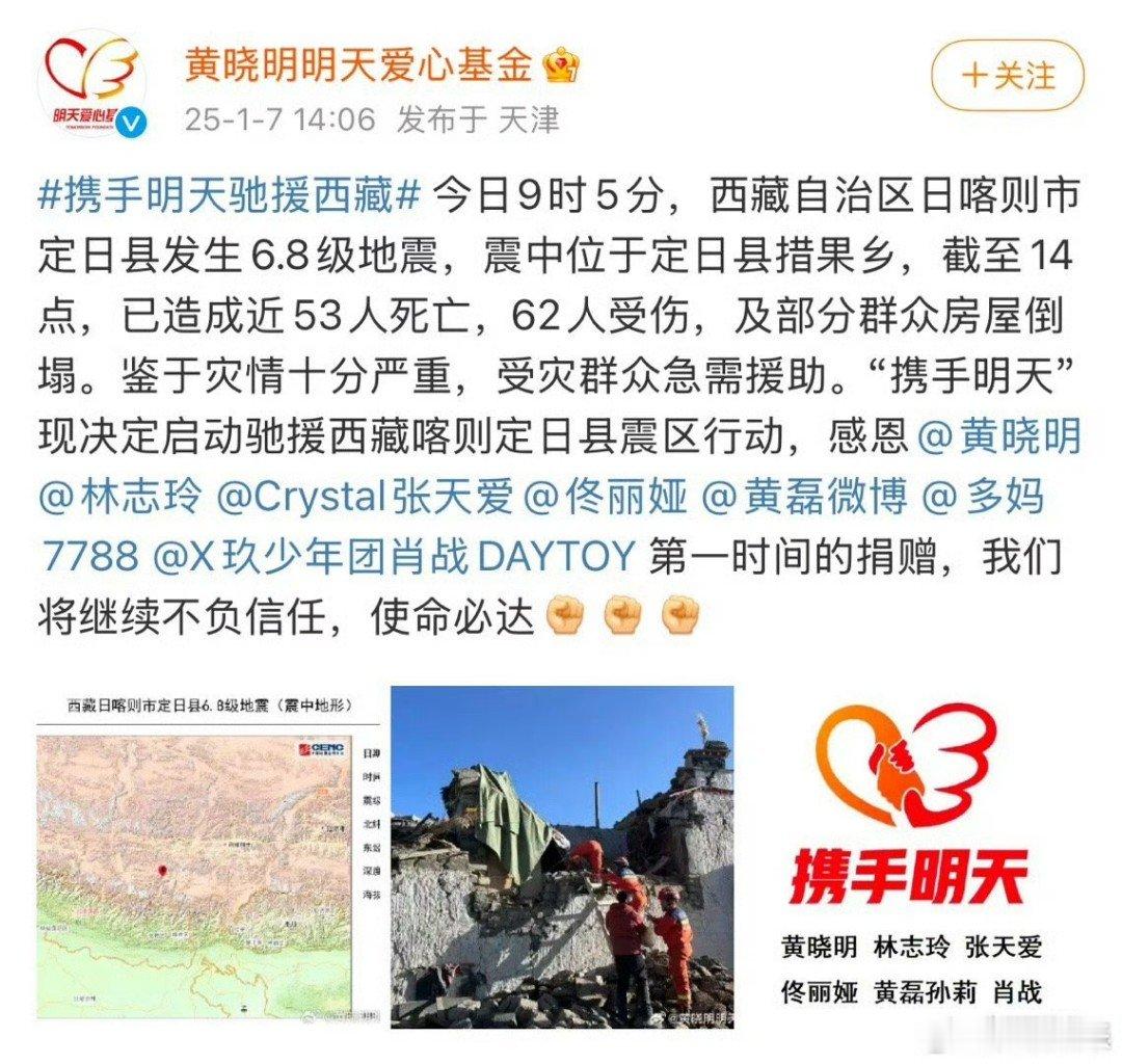 肖战驰援西藏灾区  肖战捐赠驰援西藏灾区   肖战真的太好了 