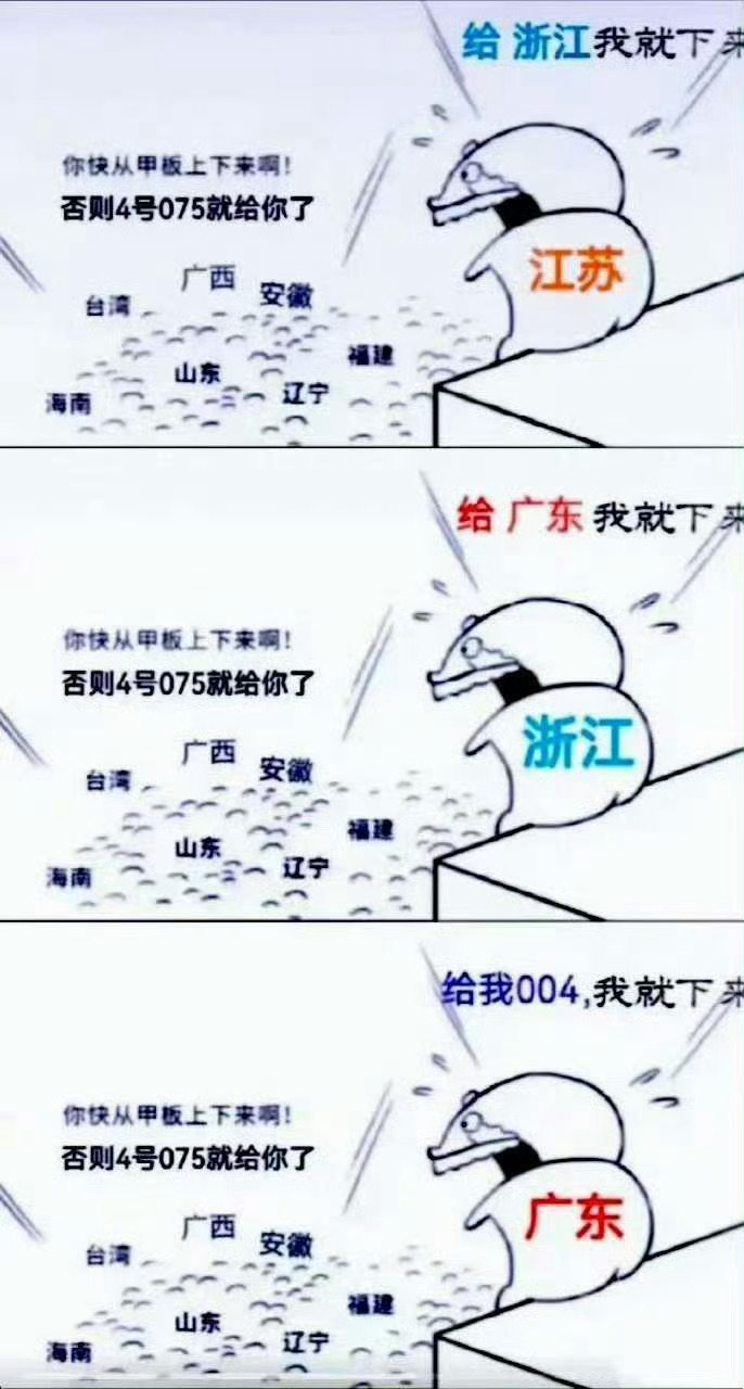 两栖攻击舰076即将下水 世界上第一条带有弹射器的两栖攻击舰给江苏不过分吧[鼓掌