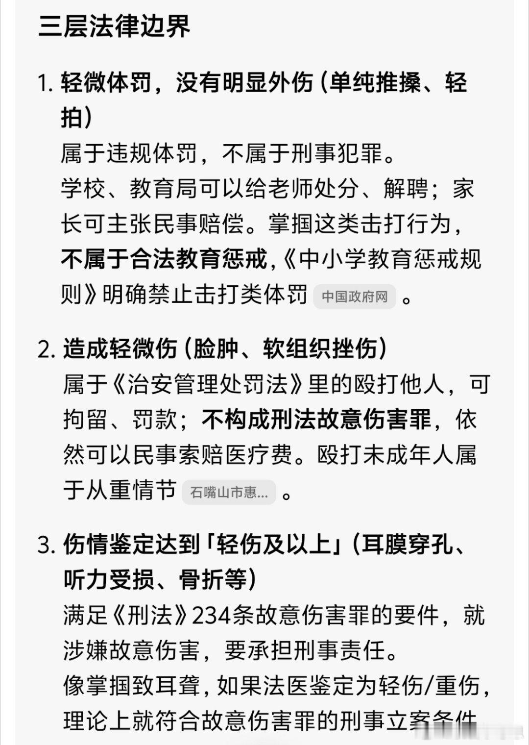 小学生被老师掌掴致耳聋警方终止调查不懂就问：这种应该属于轻伤及以上吧（耳膜穿孔、