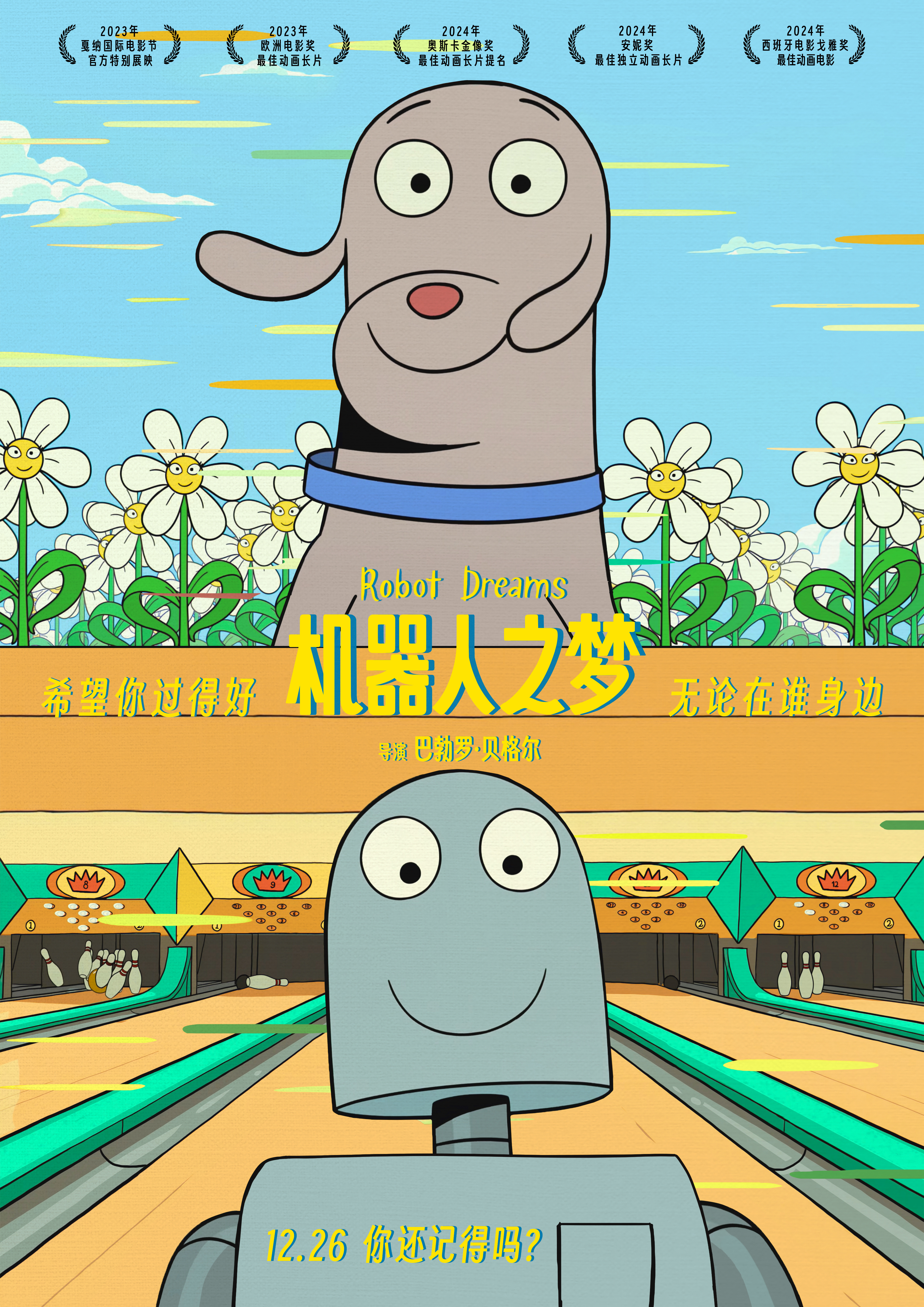 《机器人之梦》今日起內地重映🤖 