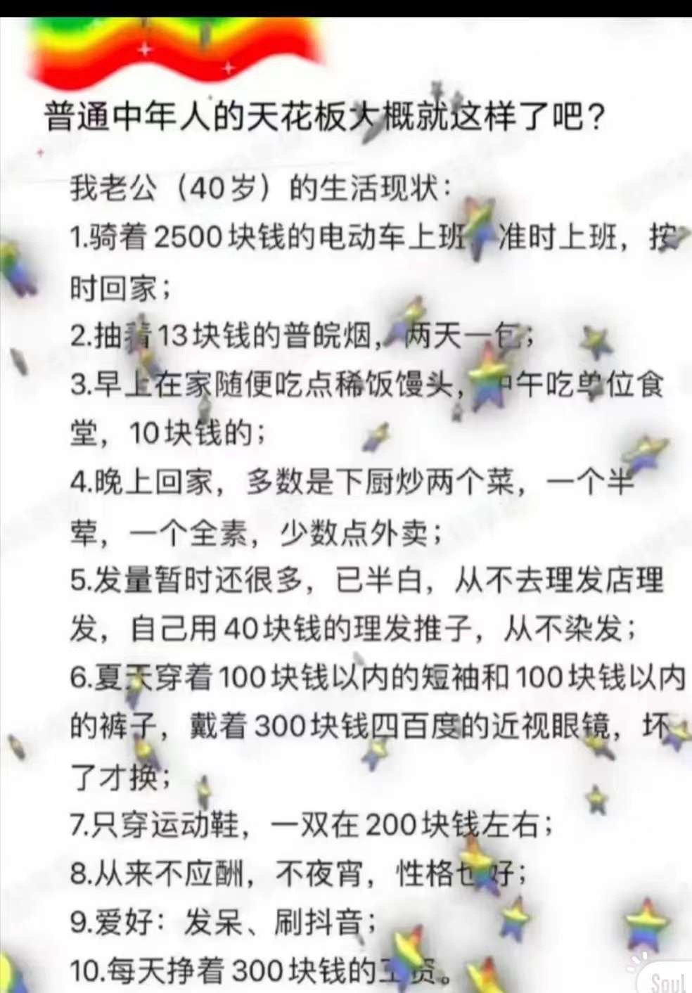 普通中年人的天花板大概就这样了吧？ ​ ​​​