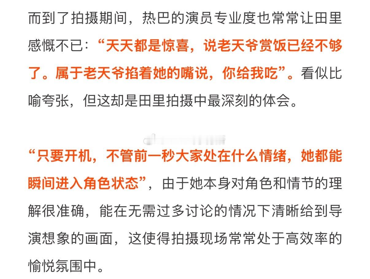 枭起青壤导演田里新采访说热巴 “天天都是惊喜，说老天爷赏饭已经不够了。属于老天爷