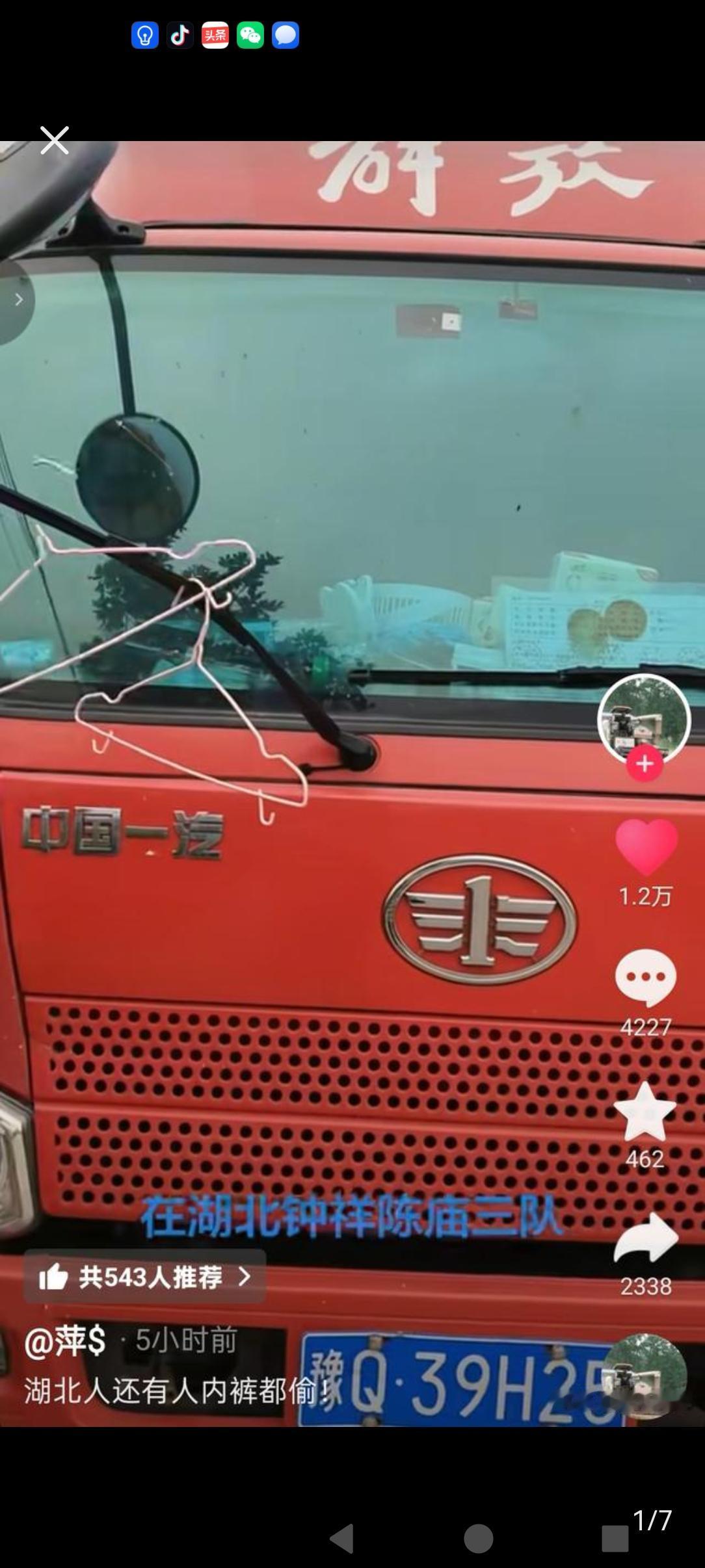 收割机手内裤在湖北被偷