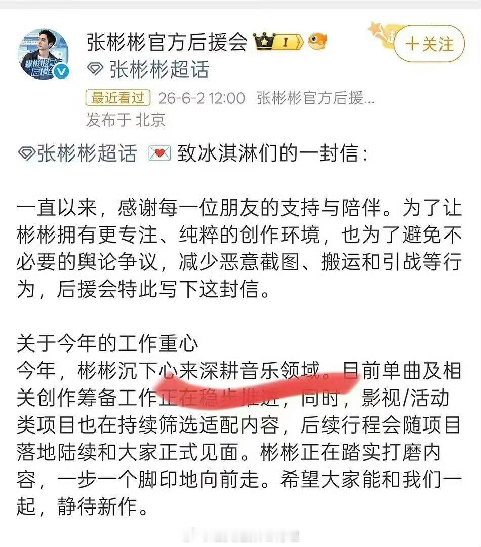 爱豆来演戏 演员去唱歌有一说一张彬彬唱歌还可以，比好多参加音乐节的强