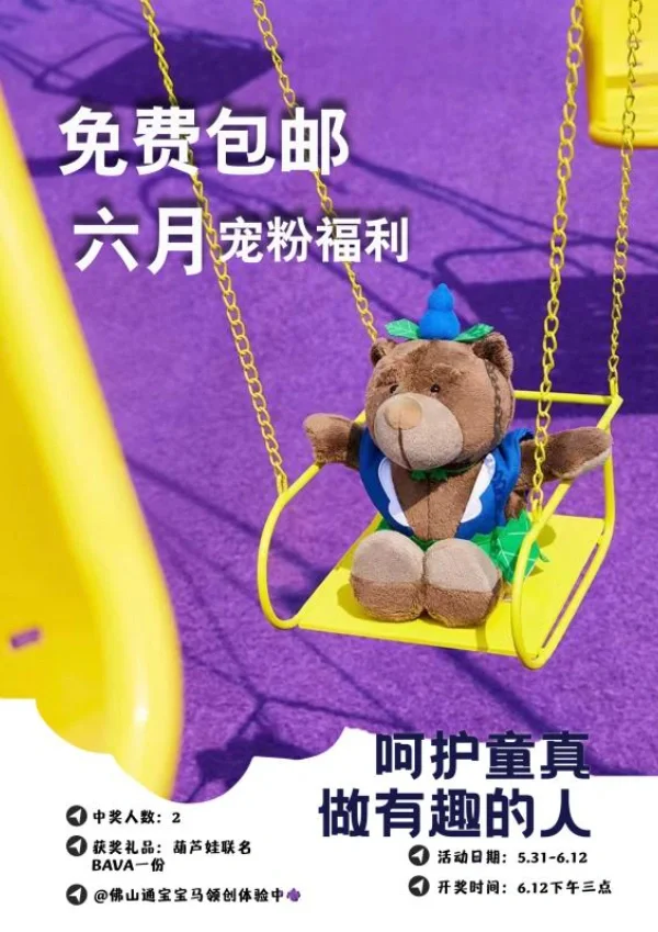 6️⃣月宠粉抽奖｜儿童节我来满足你的孩子气🩵