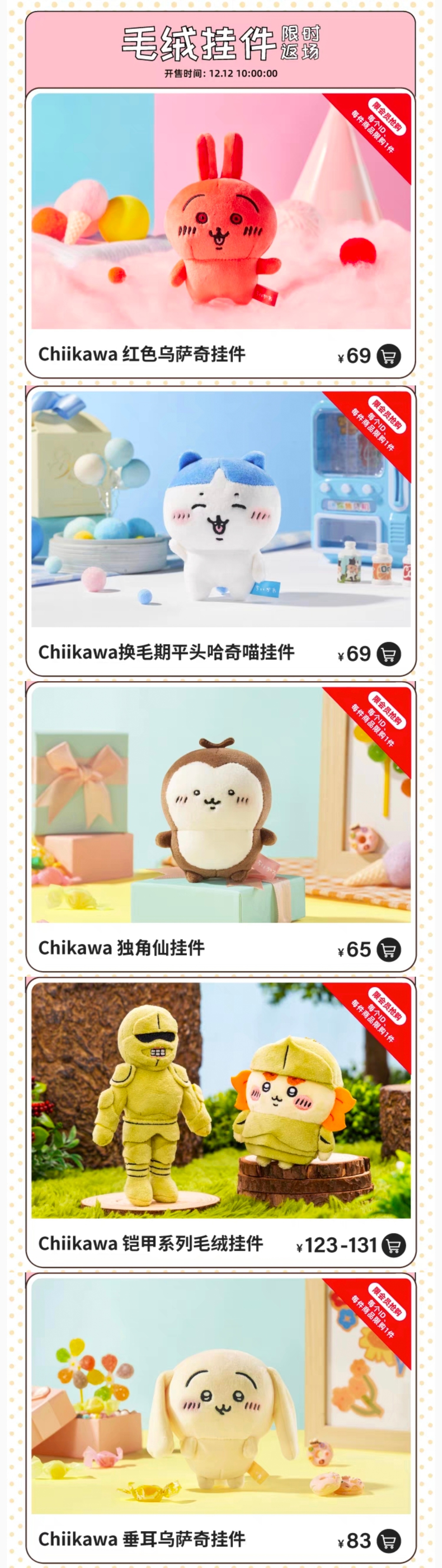 ┇天猫旗舰店双十二惊喜返场┇12月12日10:00热门商品火热开抢➠ chiik