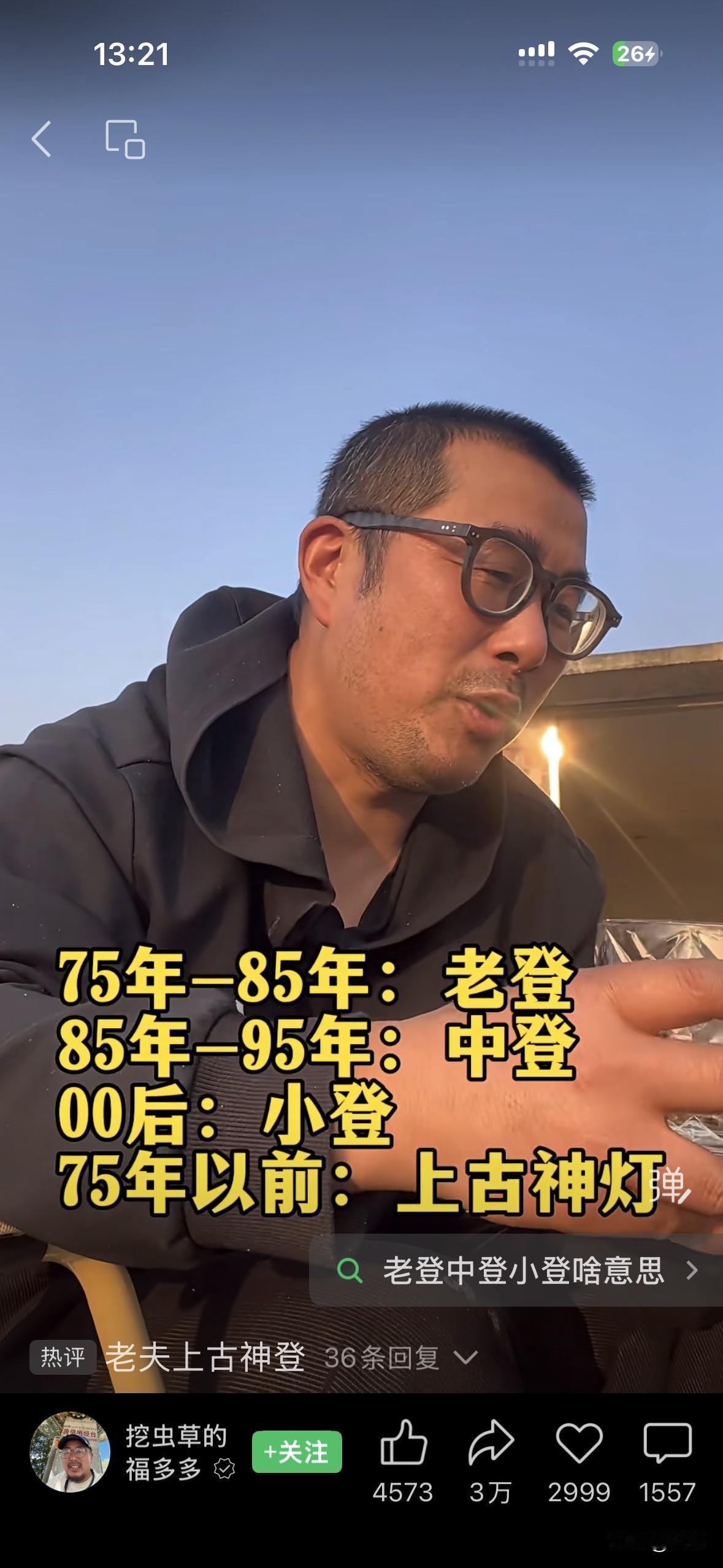 75年以前的都成了上古神灯了！

还是做老登吧！

买老登股。