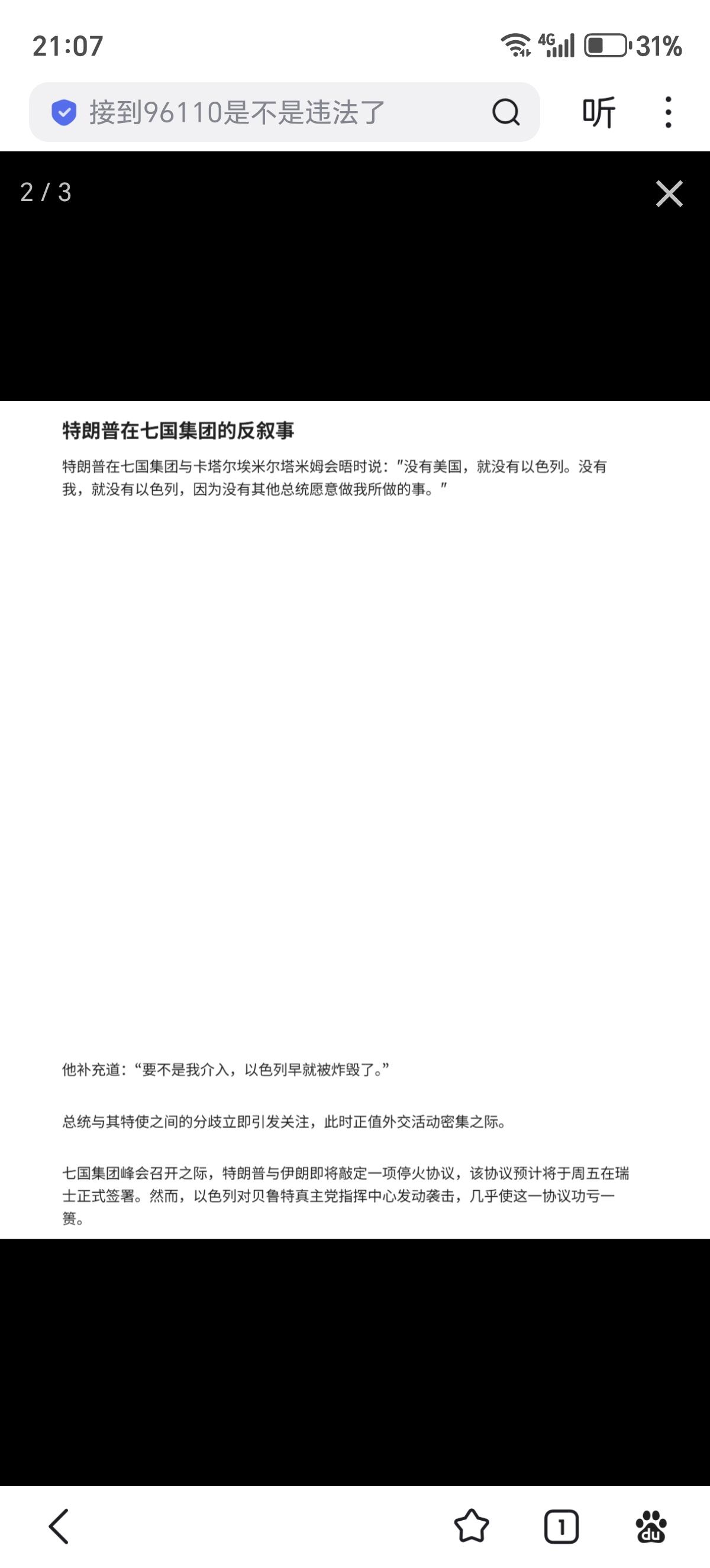 美国驻以色列大使迈克·赫卡比公开反驳美国总统特朗普，宣称“美国的存在归功于以色列