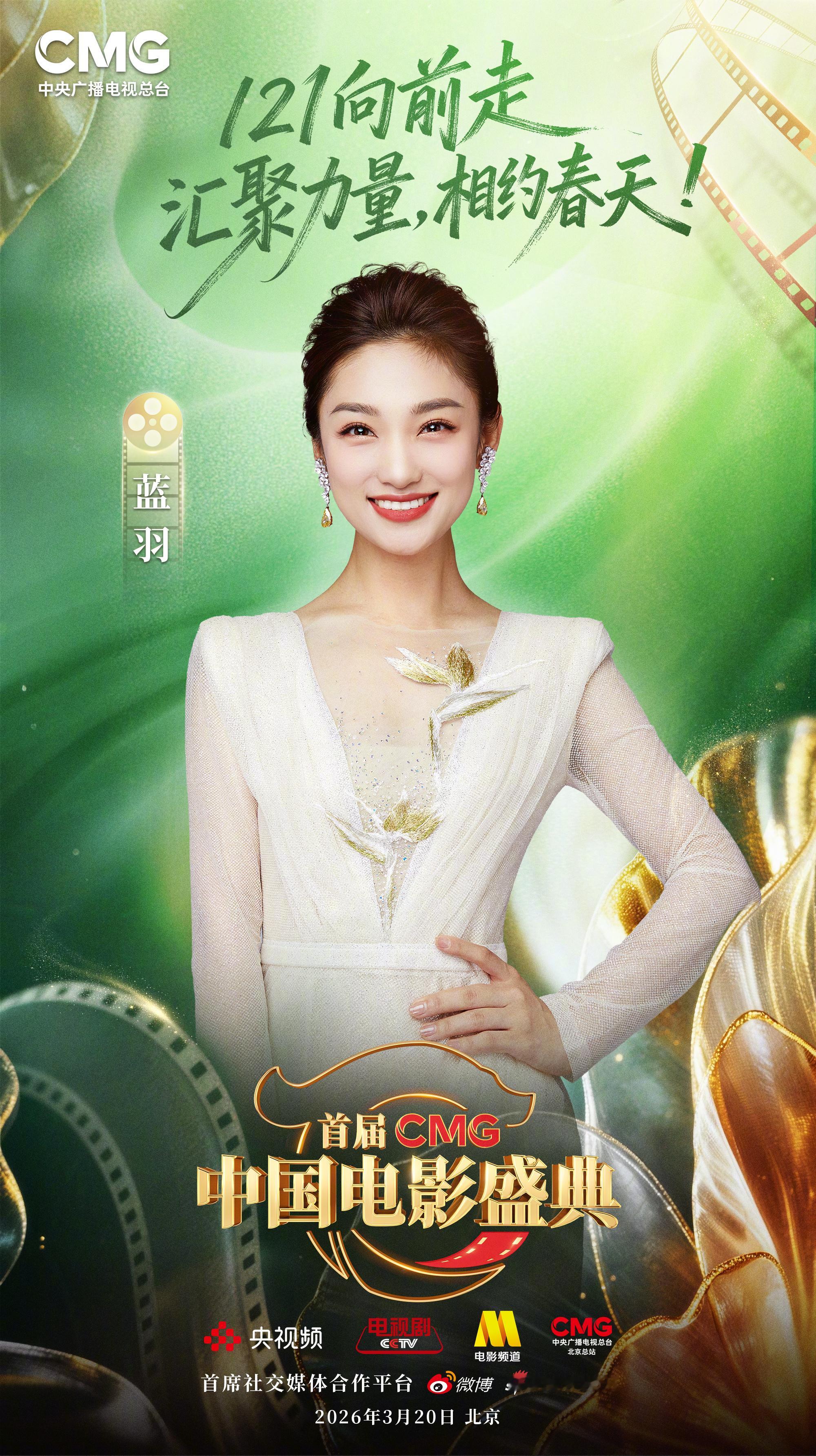 于适担任CMG中国电影盛典主持人首届CMG中国电影盛典主持人阵容公布：、、、，光