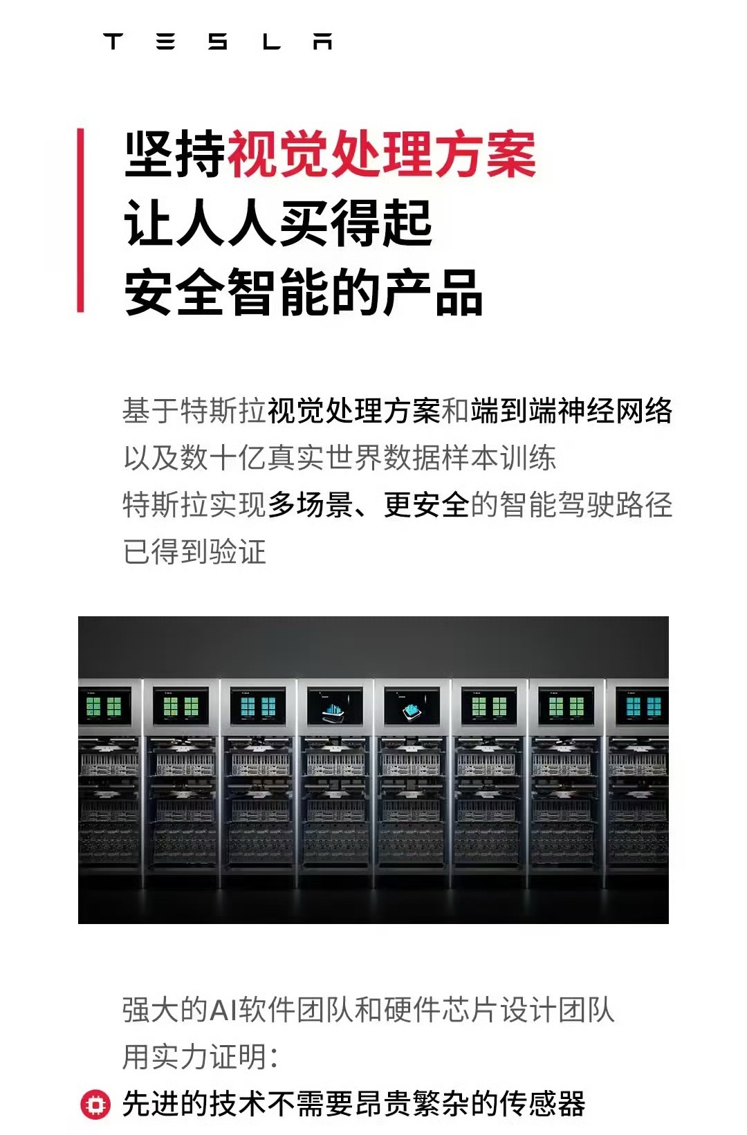 特斯拉称产品人人买得起 特斯拉坚持纯视觉，而且能用纯视觉方案做的和带激光雷达的差
