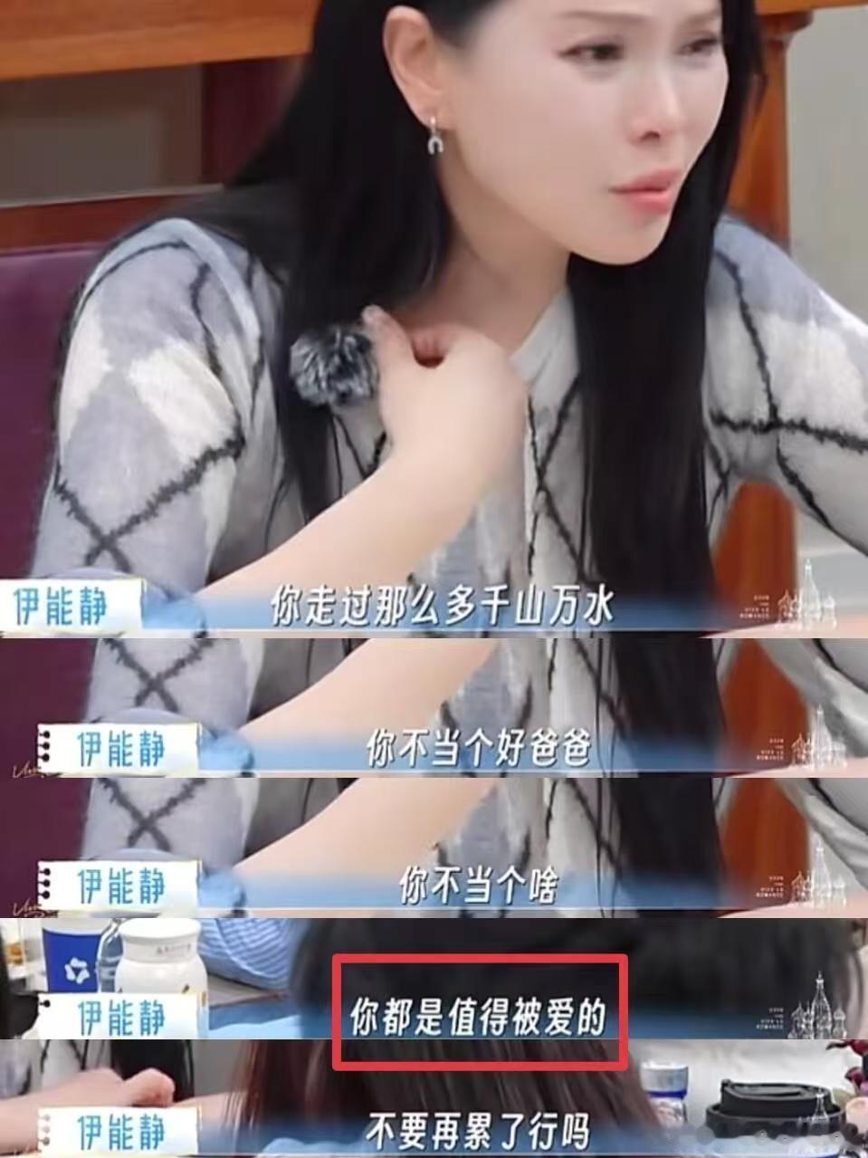 伊能静语言艺术面对众人想法分歧懂得居中调和，不偏袒不指责，尊重每一份内心感受，以