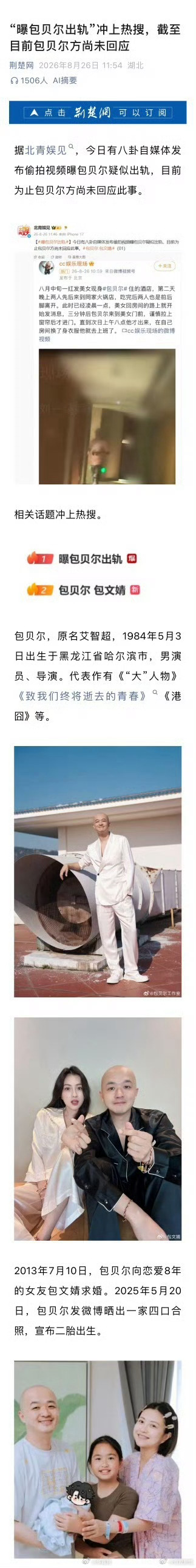 #曝包贝尔出轨包贝尔包文婧去年才生二胎##包贝尔 包文婧#