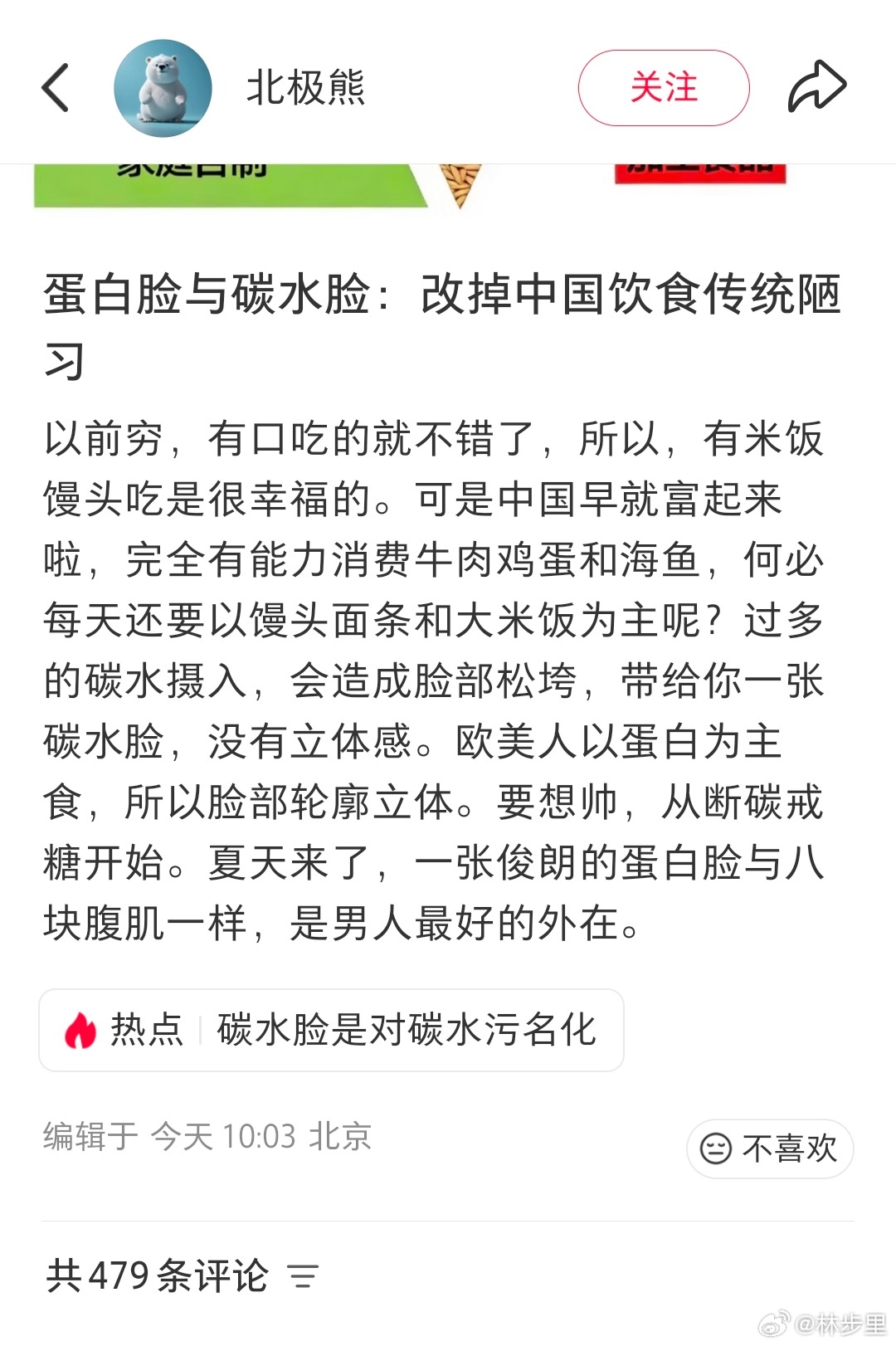 前几年，说🇨🇳吃太多肉蛋奶影响亚马逊雨林；现在又造出碳水脸三个字，说🇨🇳