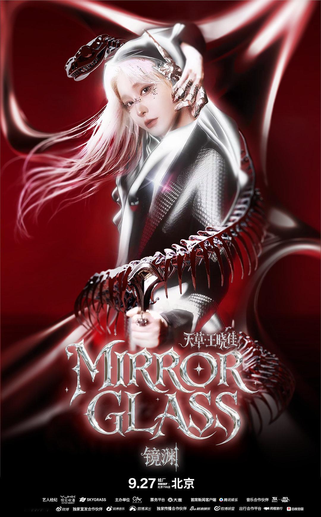 9.27蛙厂RMMF 北京798店，MirrorGlass”北京站之旅 天草镜渊
