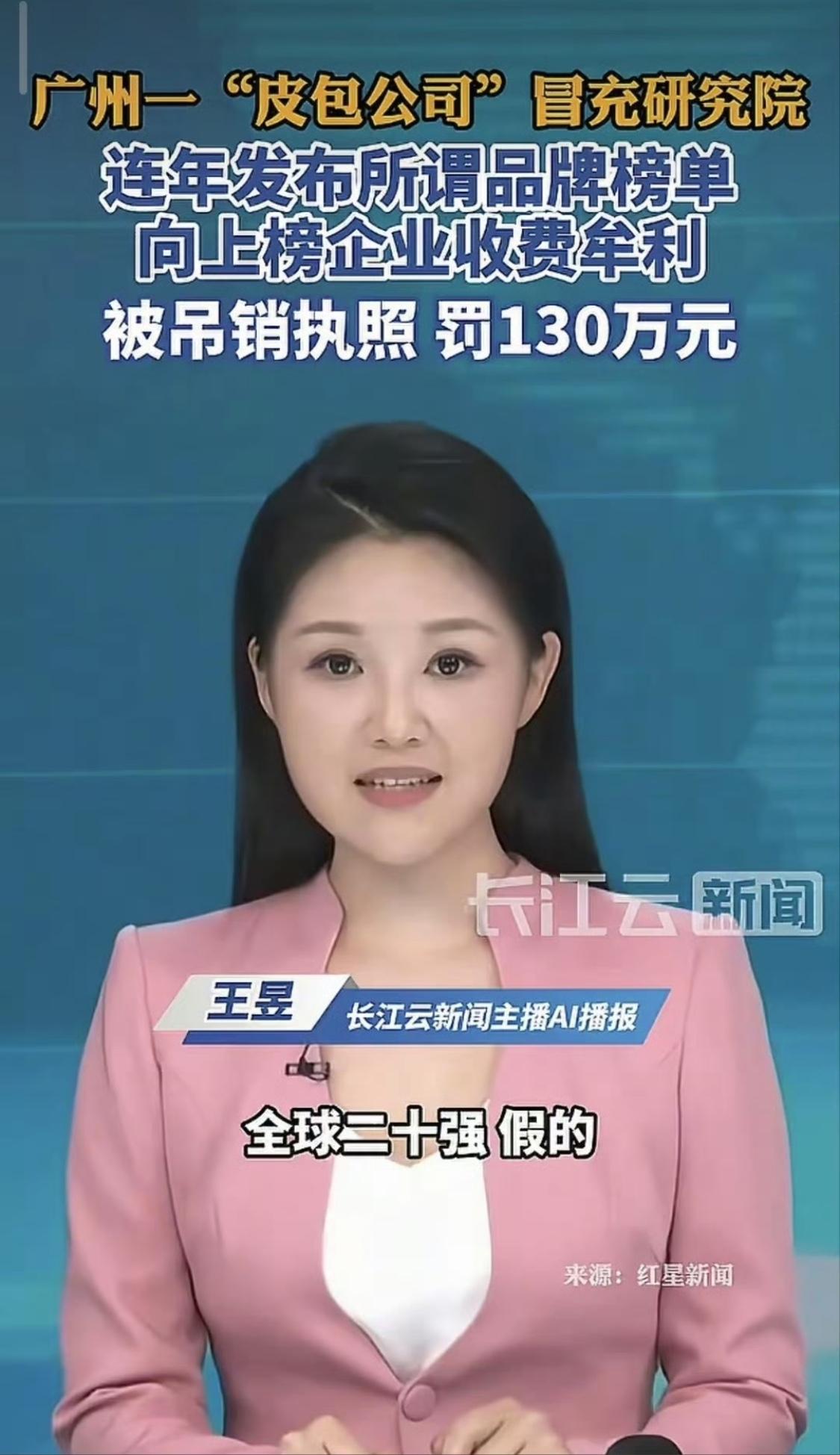 大快人心，某些“创新与突破50强”野鸡榜被查处并罚款130万。这种花钱就能上的野