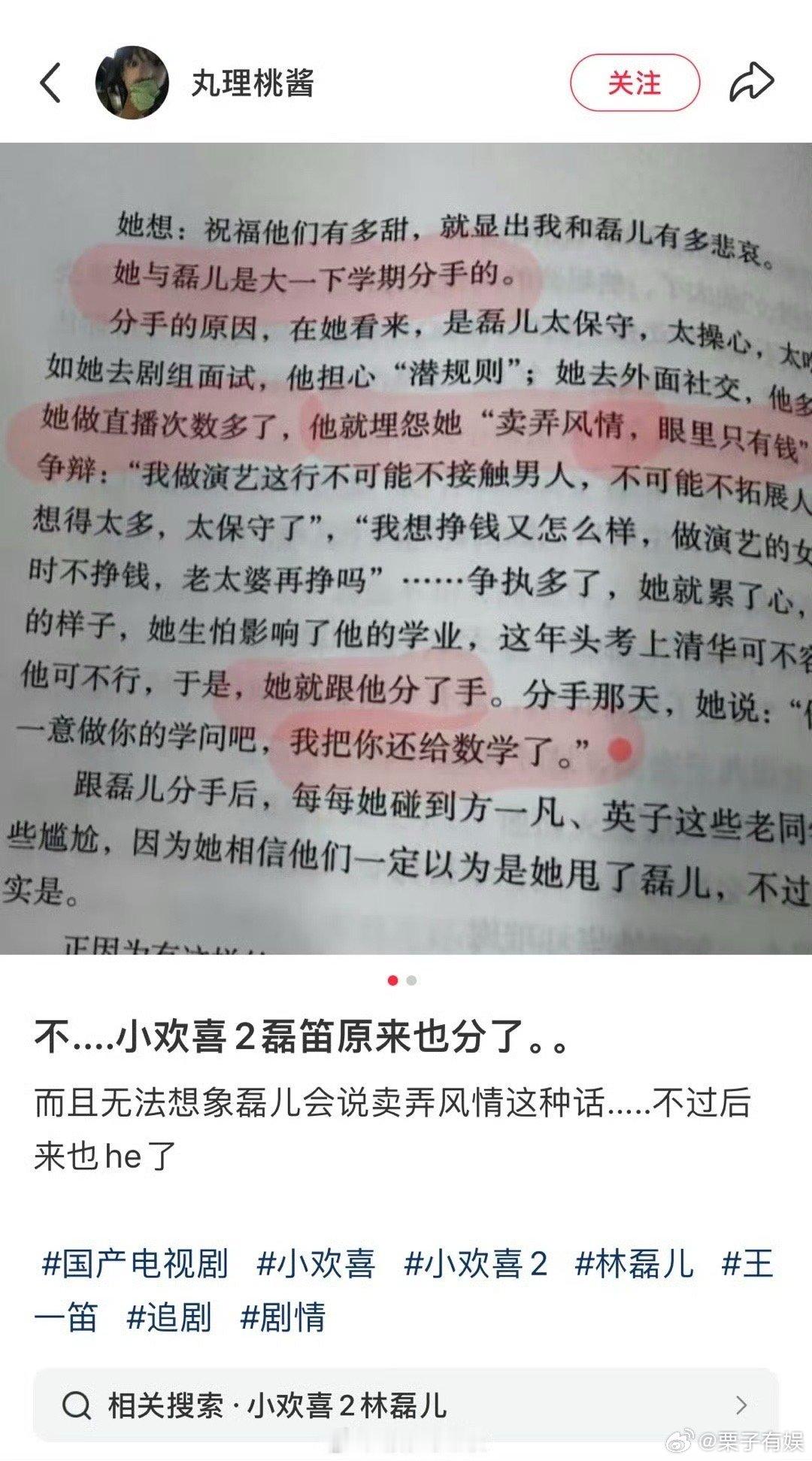 小欢喜2原著小欢喜2原著剧情小欢喜2原著剧情，求魔改，[心][心] ​​​
