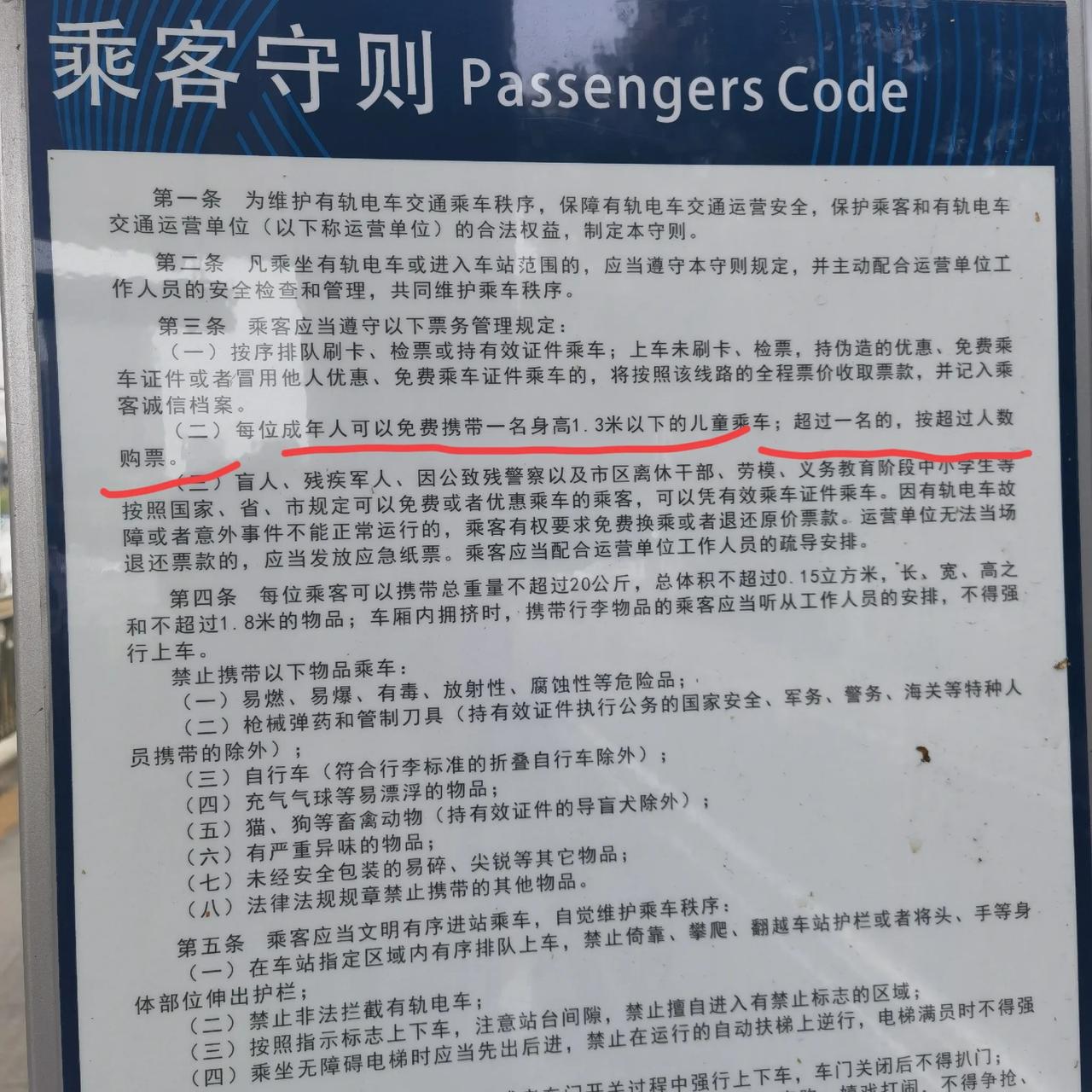 鼓励生二孩却要多收儿童车费!武汉有轨电车规定每个成年人只能免费带一名1.3米儿童