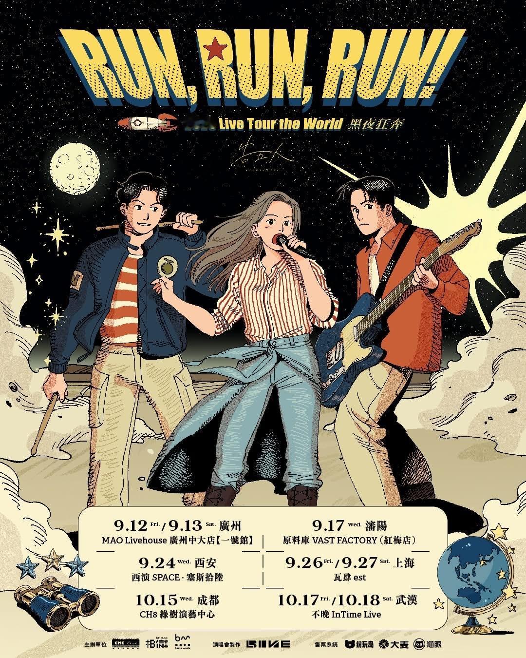 告五人Live House新巡演内地场次官宣！票价：380💰📅9/12(五)