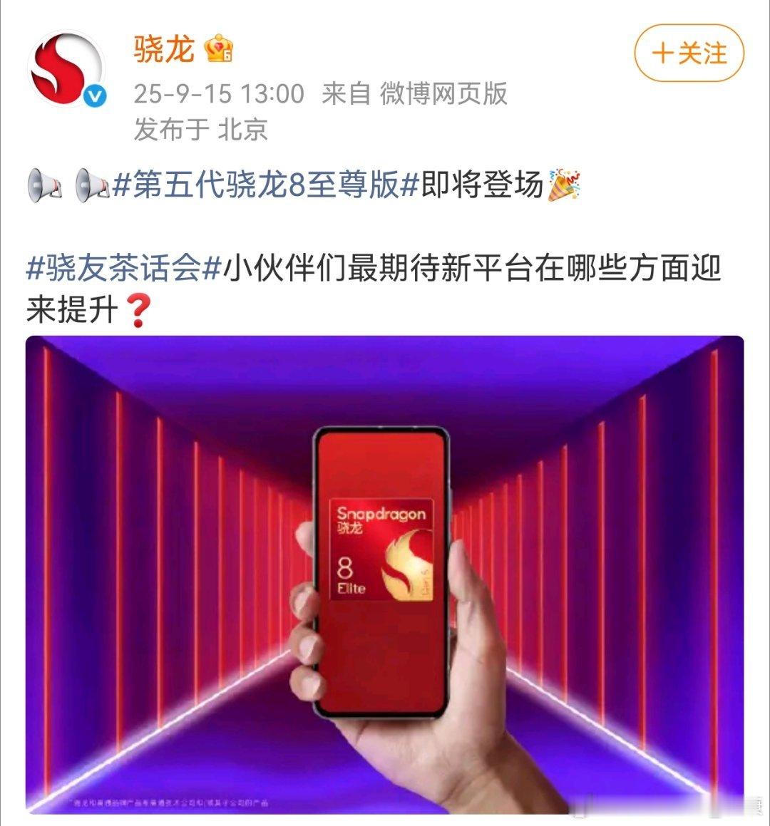 两款旗舰处理器定档第五代骁龙8至尊版，小米首发；天玑9500，谁拿到了首发？[d