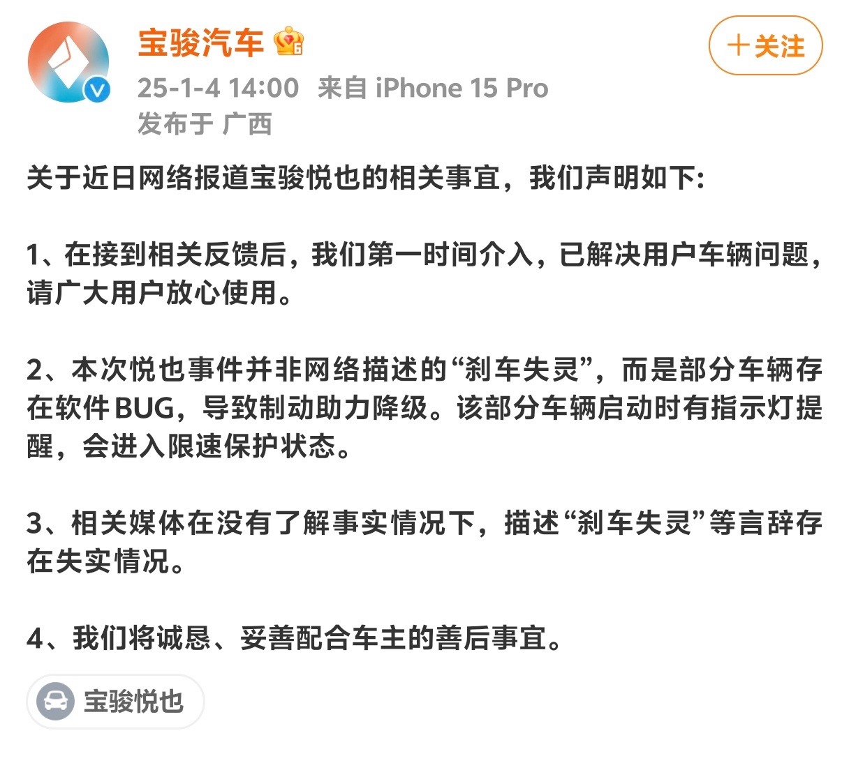 宝骏汽车针对前几天“刹车失灵”事件做了官方回复，跟我一开始的判断一样，并不是硬件