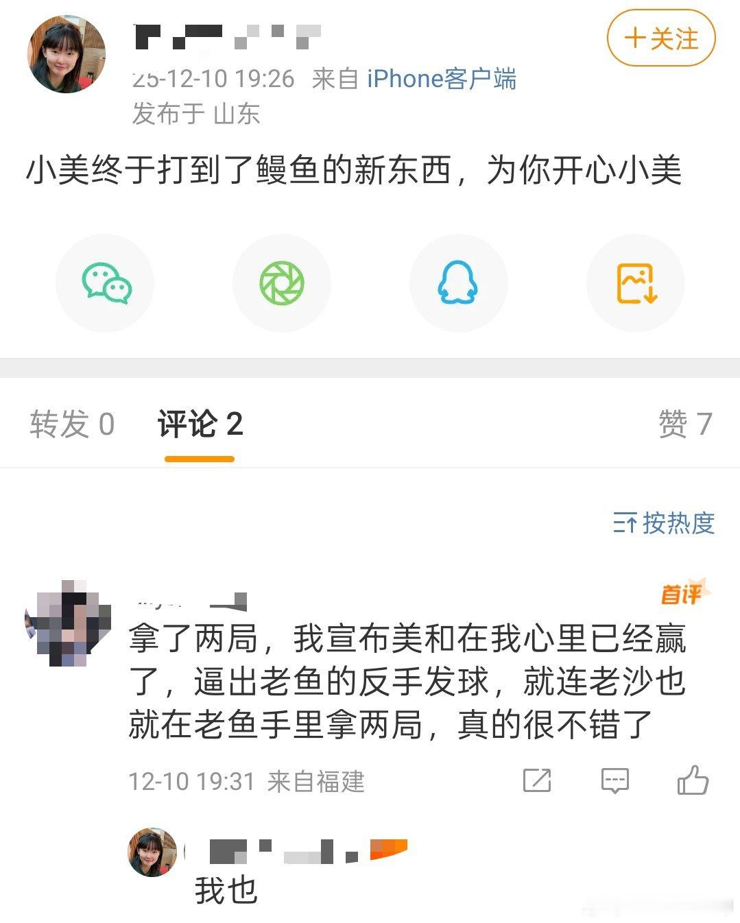 所有人都在替鱼丝姐吹13