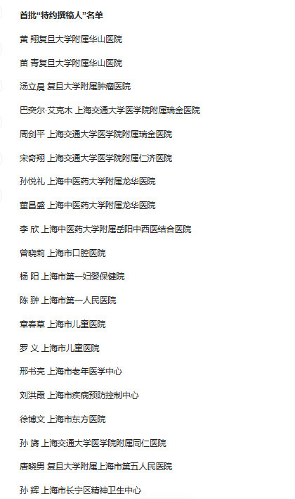 【上海健康播报发布首批专家队伍名单】为了系统打造上海健康科普权威主平台，由市卫生