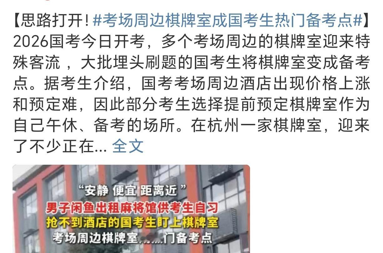 麻将馆里面藏龙卧虎，说不定学生还能遇到知识渊博的大爷——不过有一说一，看新闻是学