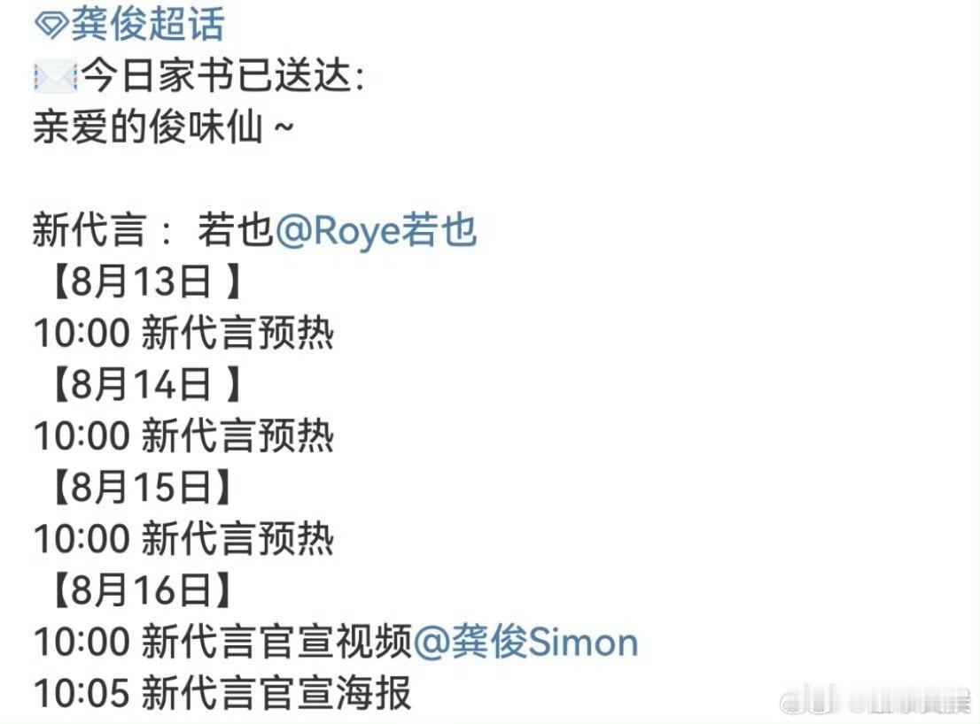 龚俊代言若也龚俊代言若也预热龚俊代言若也，期待，[哇][哇][哇] ​​​