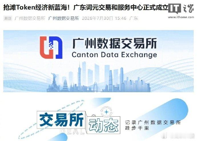 【广东首个Token贷发布，前期试单授信达 2800 万元】8 月 14 日消息
